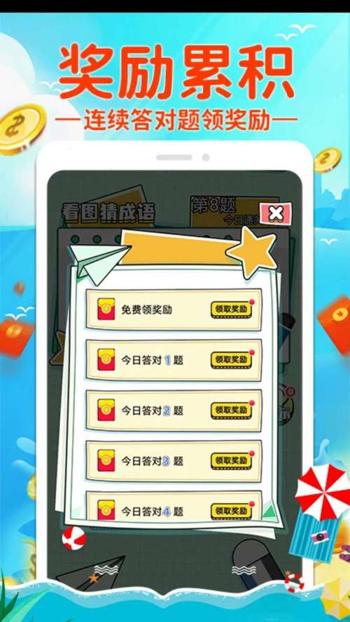 成语嗨翻天红包版v6.6.6游戏截图