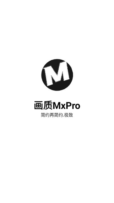 画质mxpro小沐风游戏截图