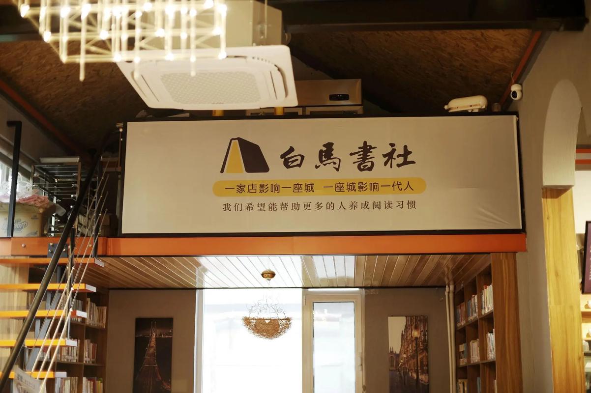 白马书屋