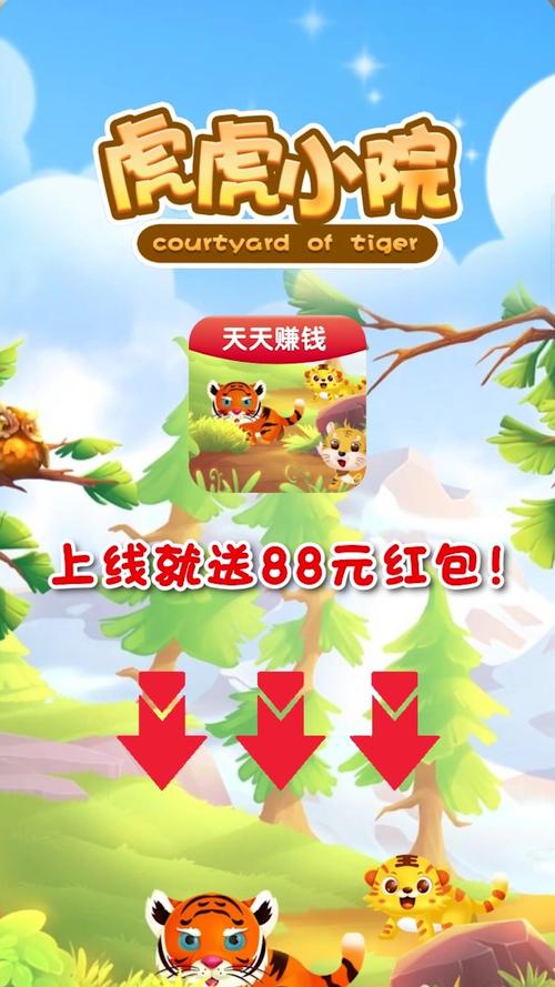 虎虎小院红包版