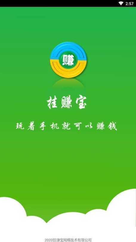 挂赚宝最新版下载安装