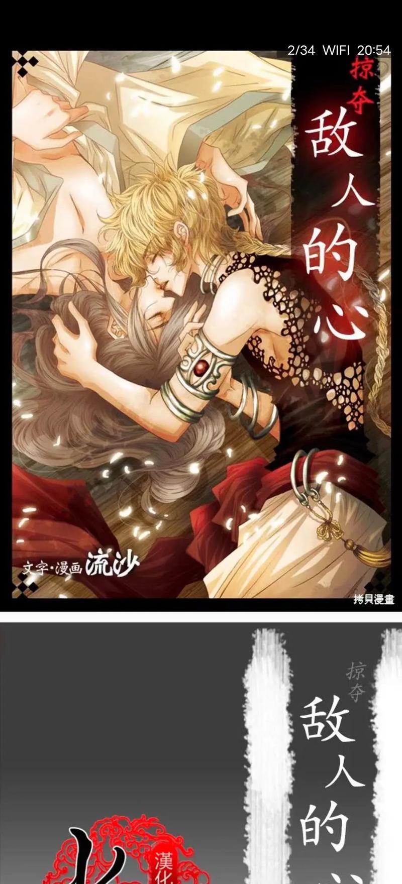 流沙漫画掠夺敌人的心游戏截图