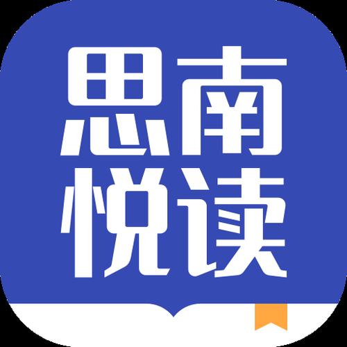 思南悦读游戏截图