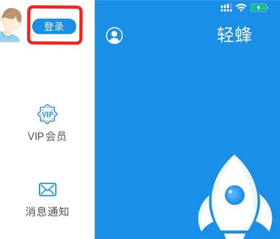 轻蜂加速器永久免费版下载