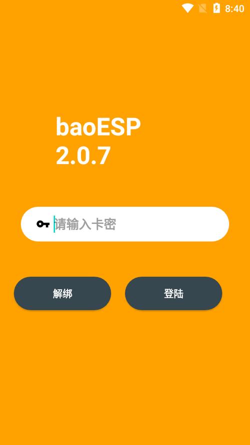 小威国体ESP免卡密