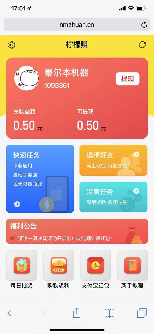 柠檬赚app官方版