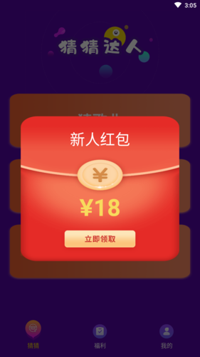 猜猜达人红包版缩略图