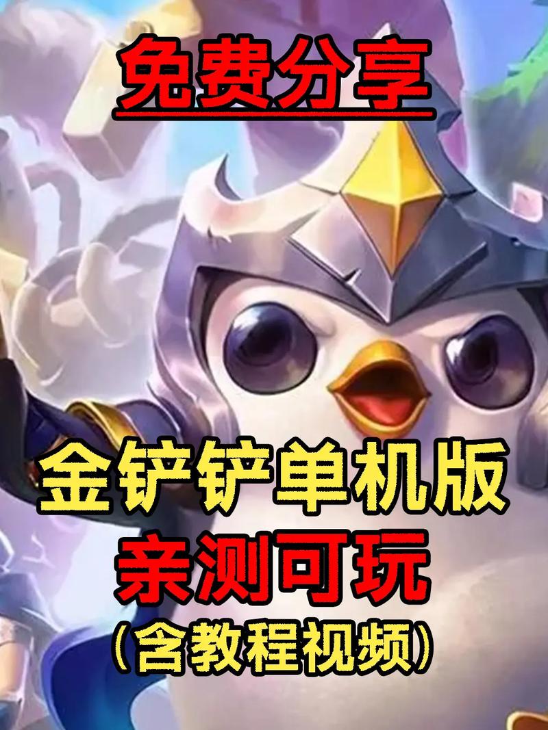 金铲铲之战开局1000金币软件