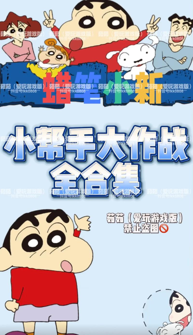 蜡笔小新之小帮手大作战加速器游戏截图