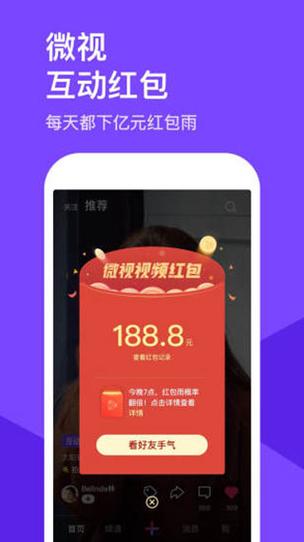 微视极速版赚钱软件