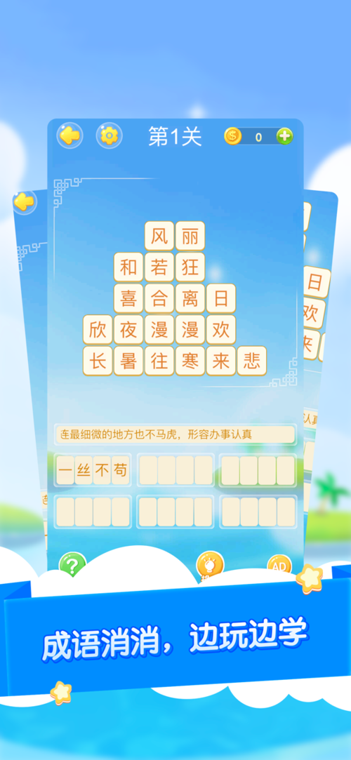 小成语大挑战红包版缩略图