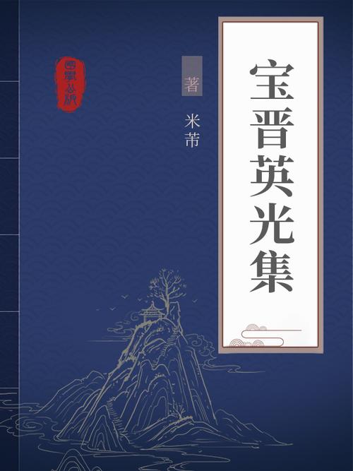 宝晋小说阅读大全游戏截图