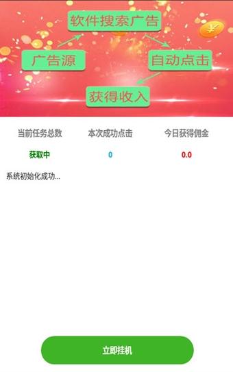 挂赚宝赚钱版