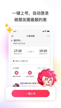 一键租号最新版2023