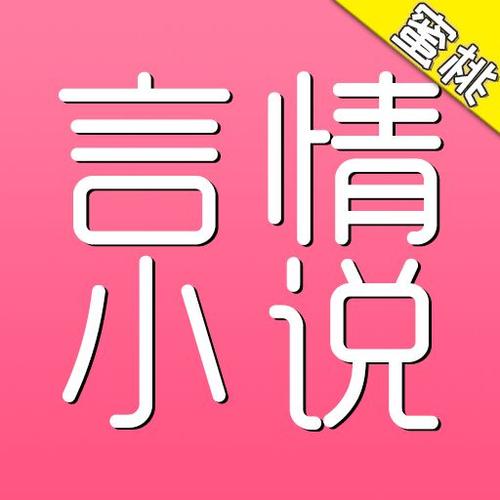 蜜桃言情小说游戏截图