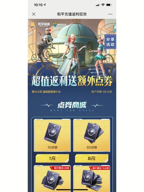 和平精英无限点券免费皮肤游戏截图