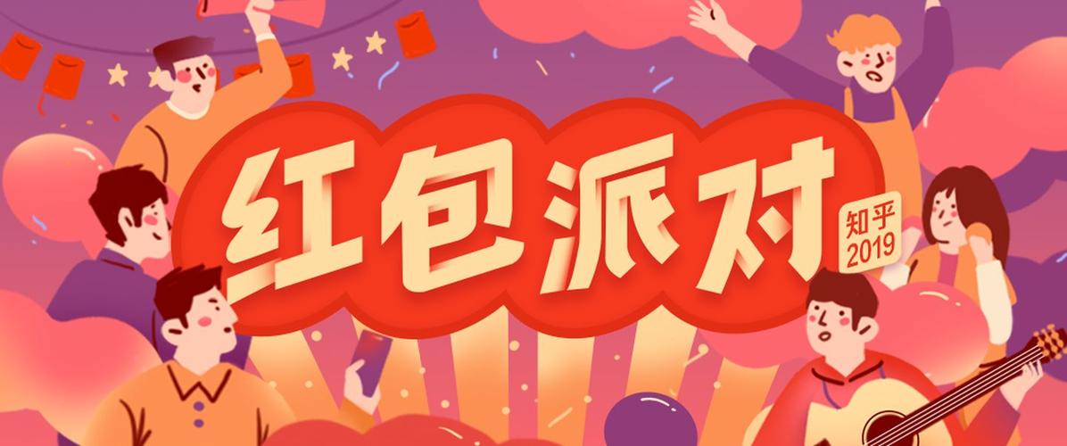知乎红包派对版app