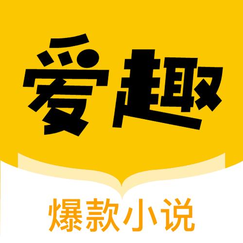 爱趣免费小说游戏截图
