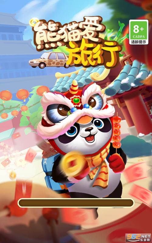 熊猫爱旅行红包版