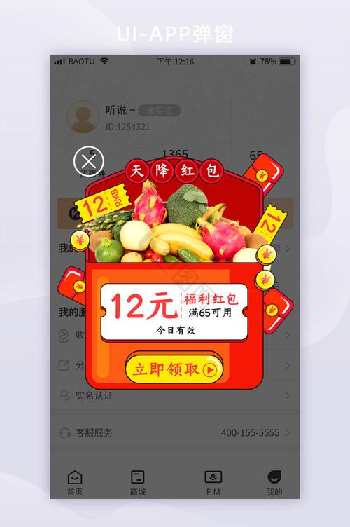 幸运大果园天降红包缩略图