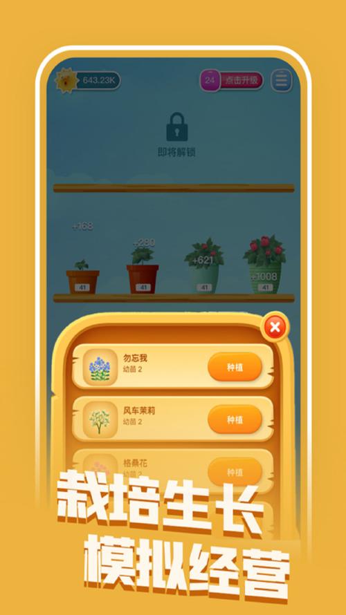 阳光花园赚钱app游戏截图