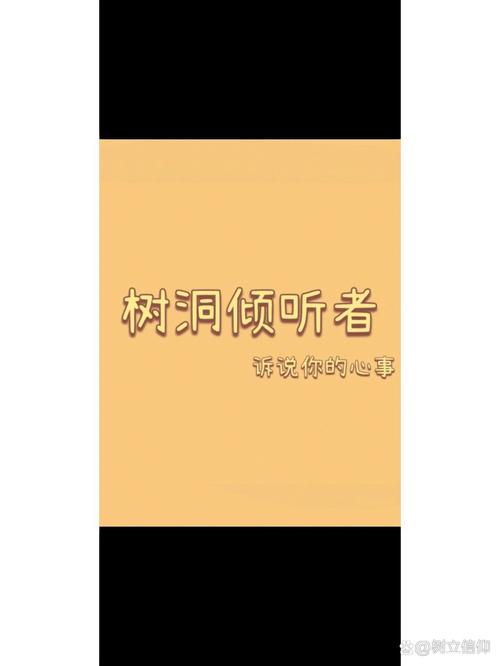 树洞倾听者游戏截图