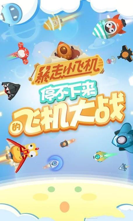 暴力小飞机红包版图标