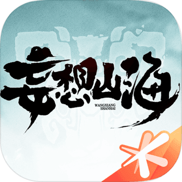 妄想山海脚本辅助