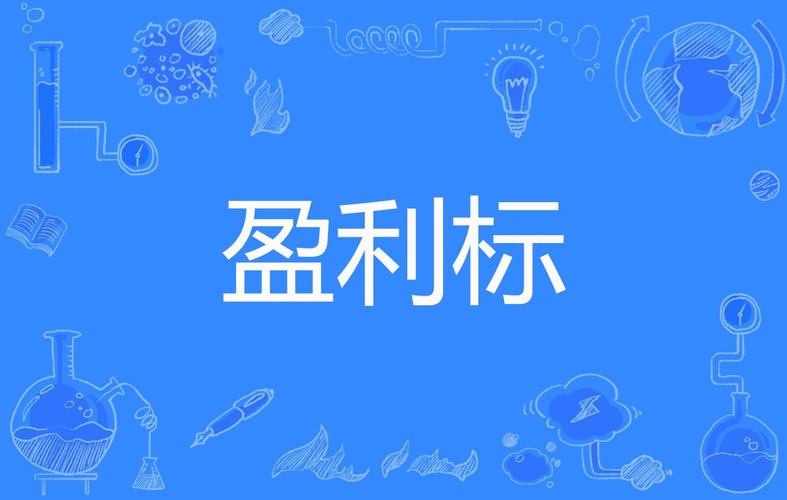 盈利网缩略图