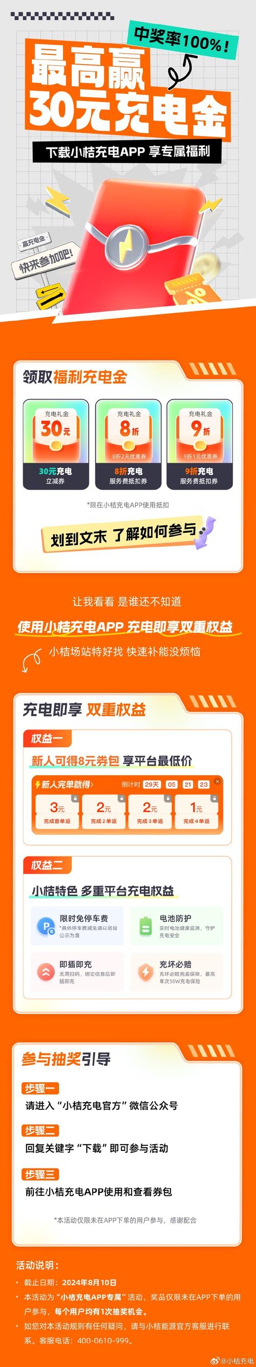 充电有礼红包版v1.0.0
