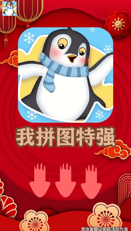 我拼图特强红包版游戏截图