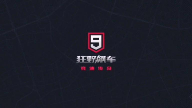 狂野飙车9免root修改器游戏截图