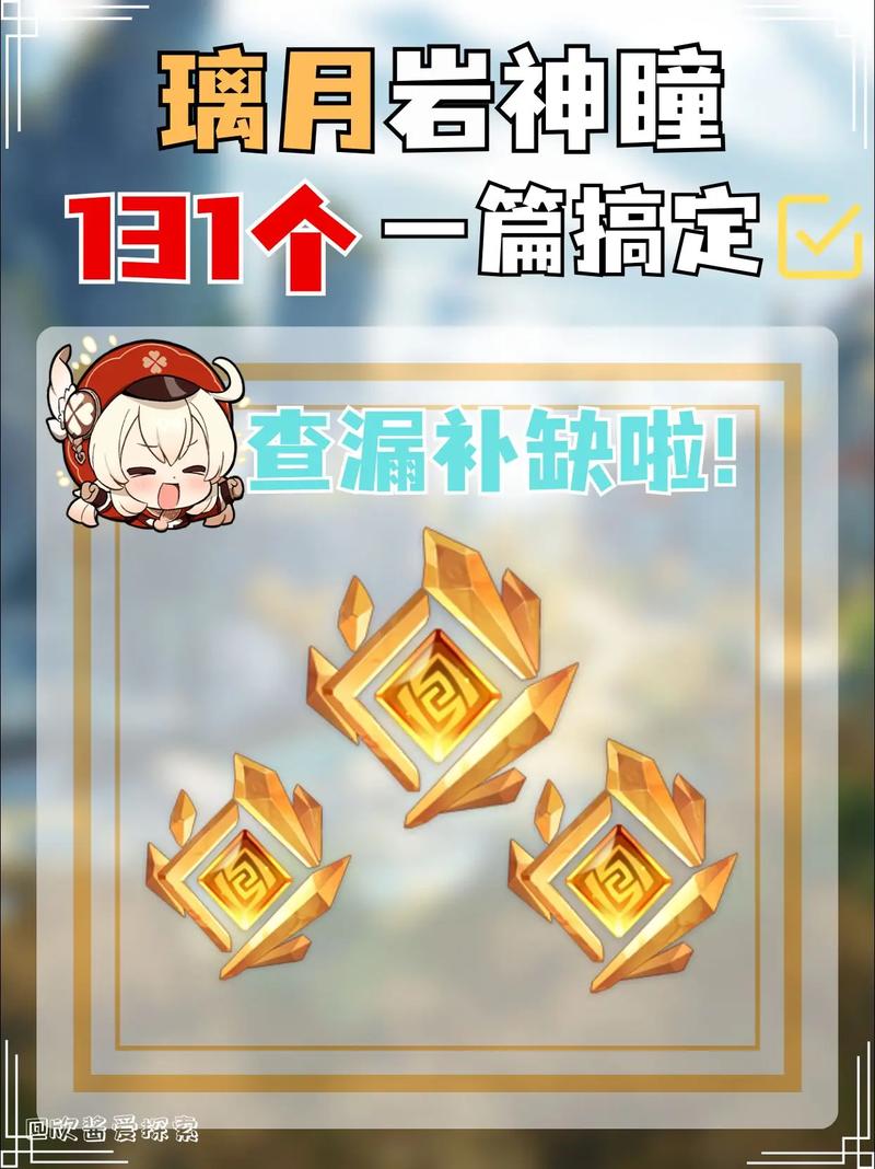 原神神瞳辅助器v1.0