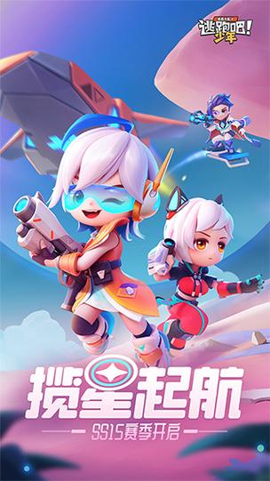 逃跑吧少年神明辅助器手机版游戏截图