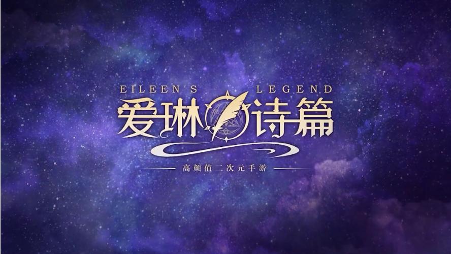 爱琳诗篇辅助游戏截图