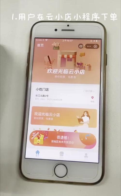 云小店自助下单