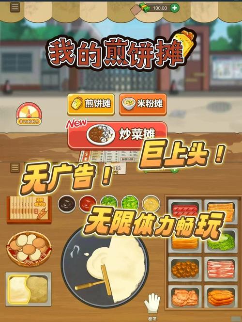 我的煎饼摊三个模式破解版