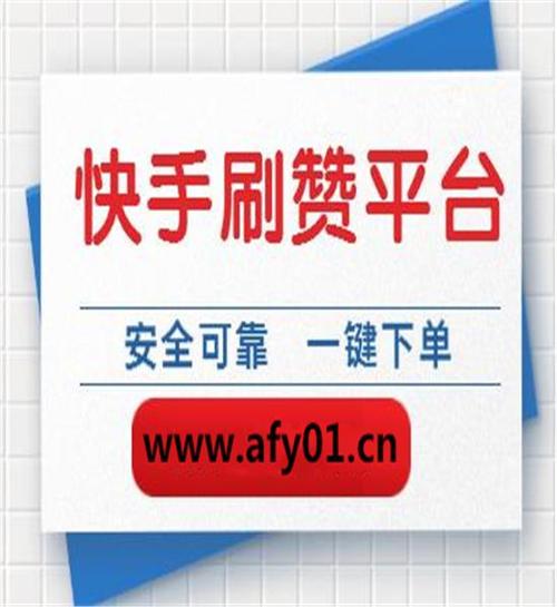 快赞(APP安卓版)
