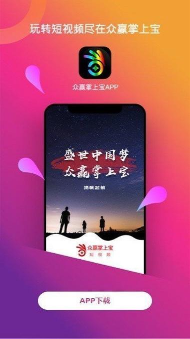 众赢掌上宝v1.0游戏截图
