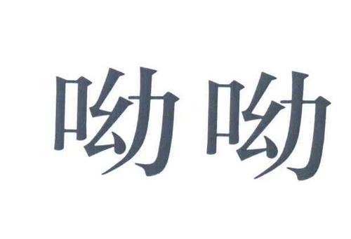 呦呦短视频游戏截图