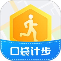 口袋计步