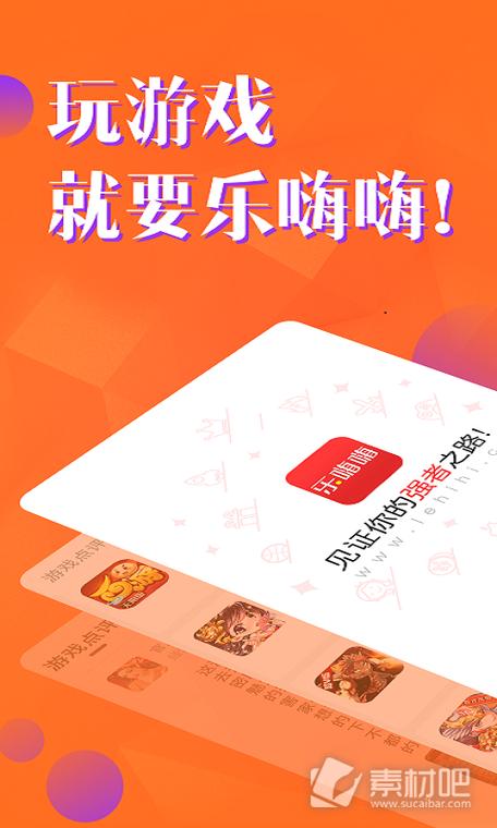 乐嗨帮安卓版缩略图