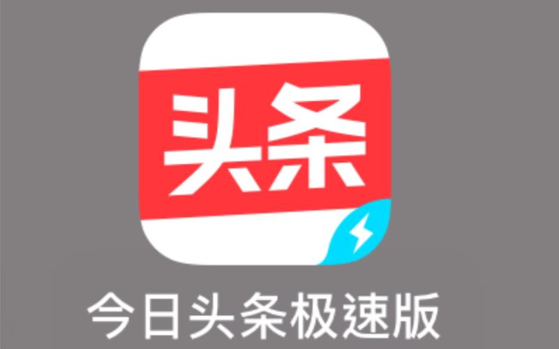 今日头条极速版赚钱v1.0缩略图