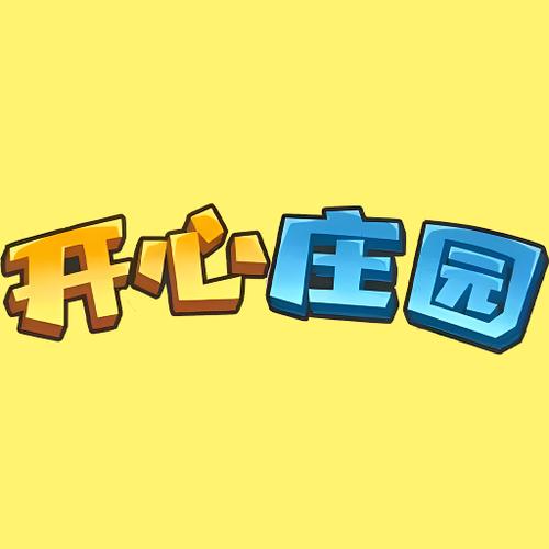 开心庄园正版缩略图