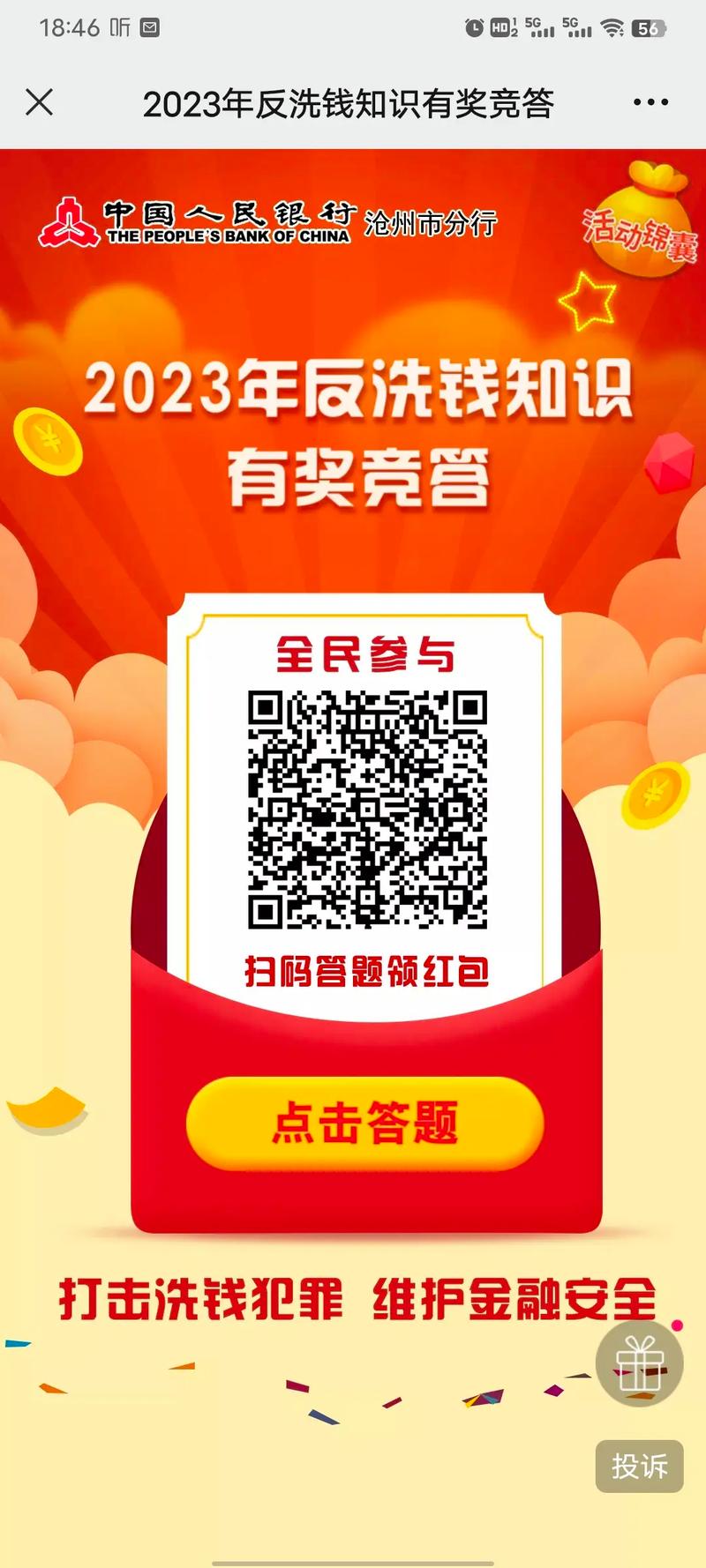 达人答答题红包版缩略图