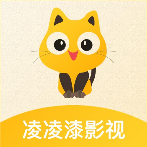 凌凌漆影视v1.0游戏截图
