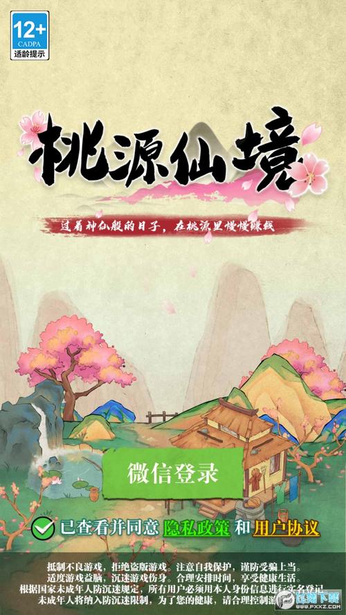 桃源仙境红包版缩略图