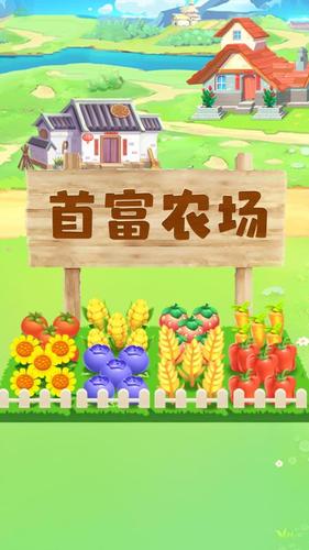 首富农场app游戏截图