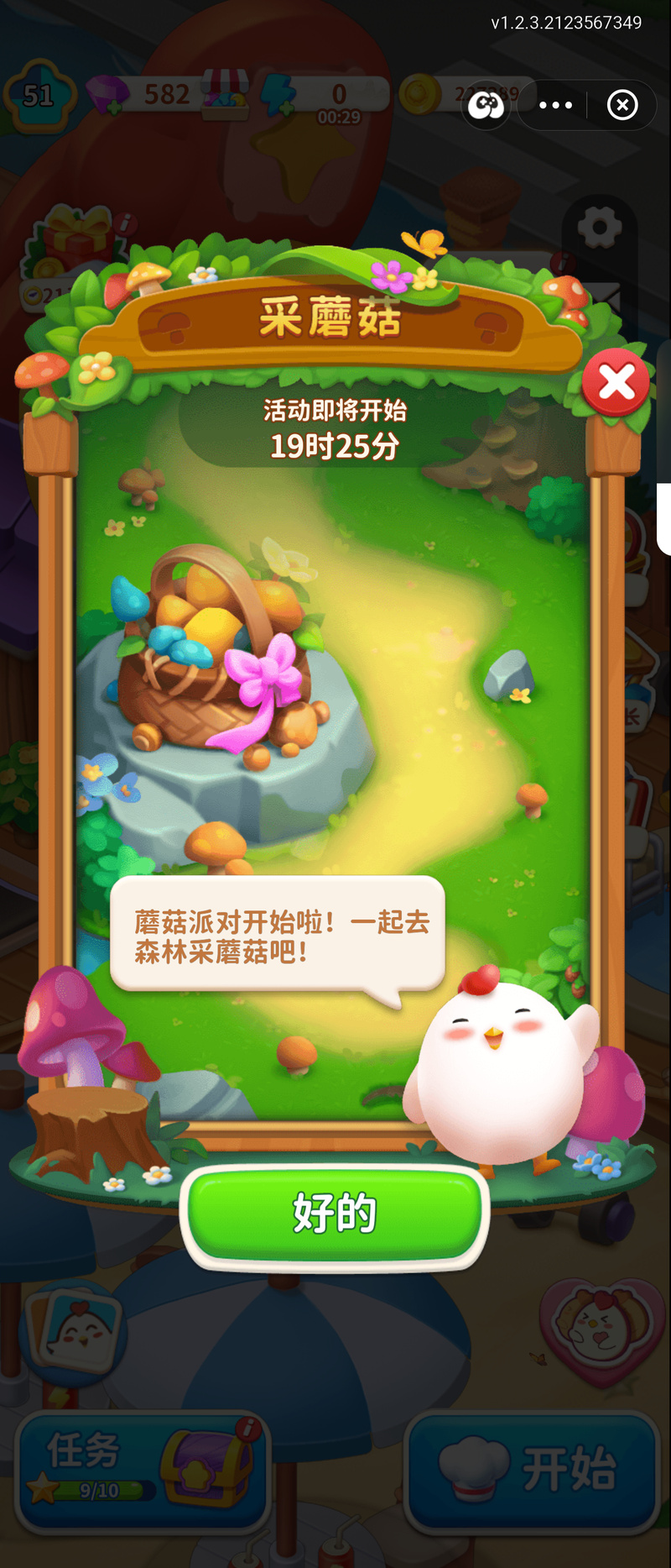 全民采蘑菇