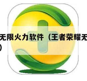 王者小盒子无限火力游戏截图